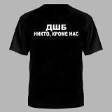 Футболка ВДВ ДШБ черная №317